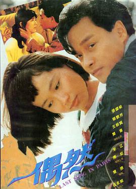 电影《唐人街探案3》海报