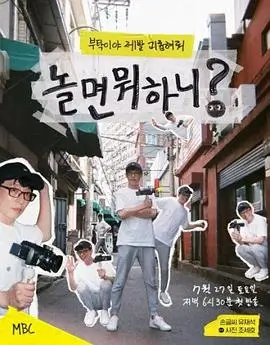 综艺《奔跑吧特别季》海报