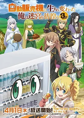 动漫《龙珠超》高清海报